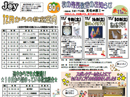 2013年10月　クラブJoy広報（30号）