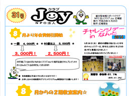 2014年06月　クラブJoy広報（31号）
