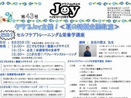 2017年7月　クラブJoy広報