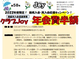 2022年6月　クラブJoy広報誌